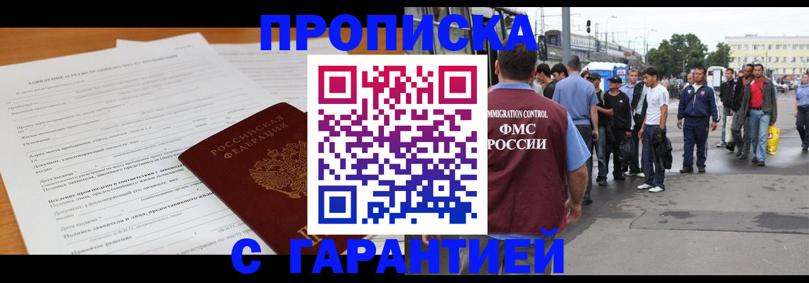 временная регистрация купить в Гулькевичах