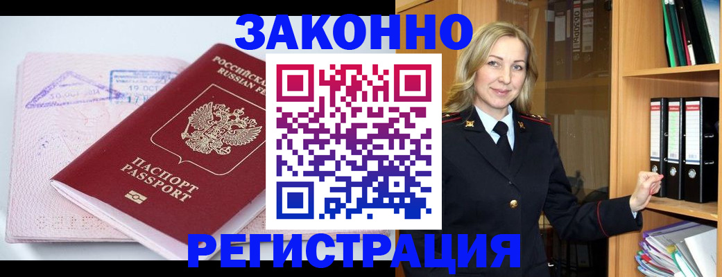 прописка законно в Гулькевичах