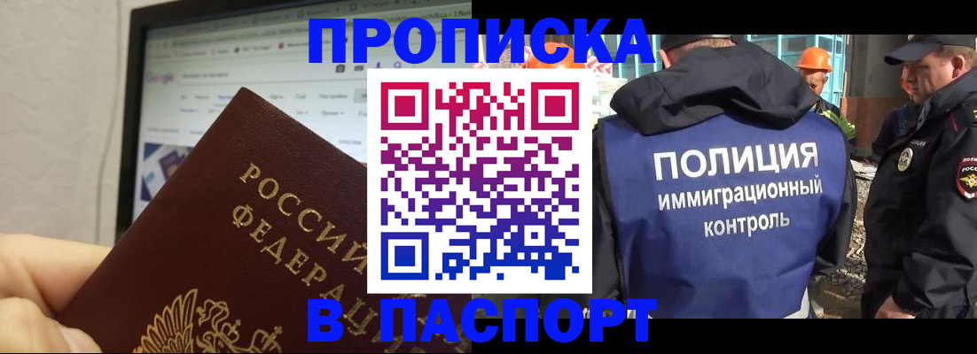 прописка 2025 в Гулькевичах